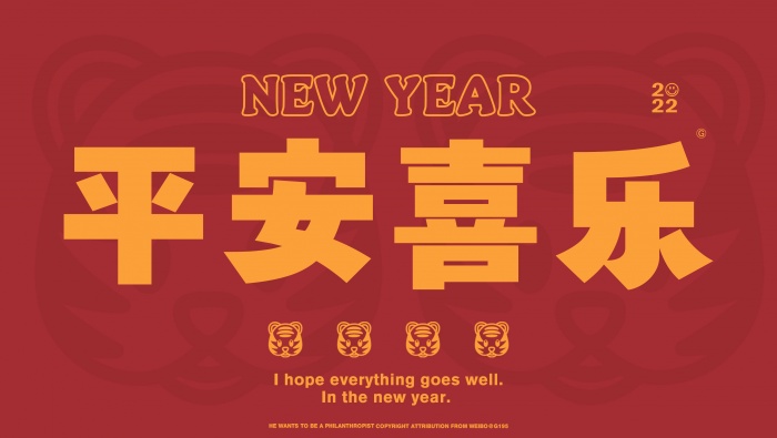 2022 New Year theme computer wallpaper