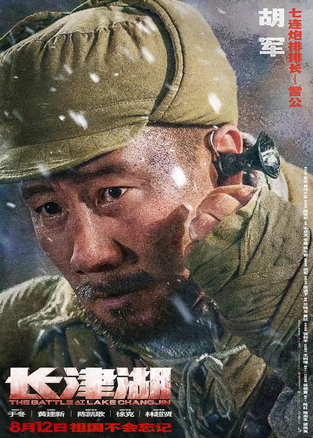 电影《长津湖》海报图片