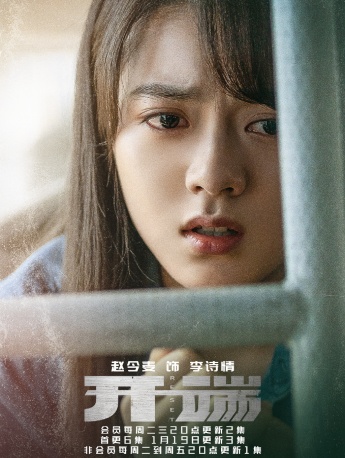 《The beginning》Zhao Jinmai stills pictures