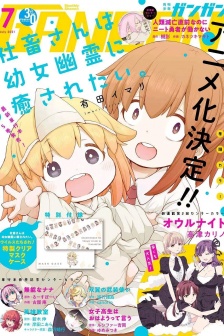 《社畜小姐想被幽靈幼女治愈》海報圖片