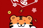 Year of the Tiger text blessing background mobile wallpaper
