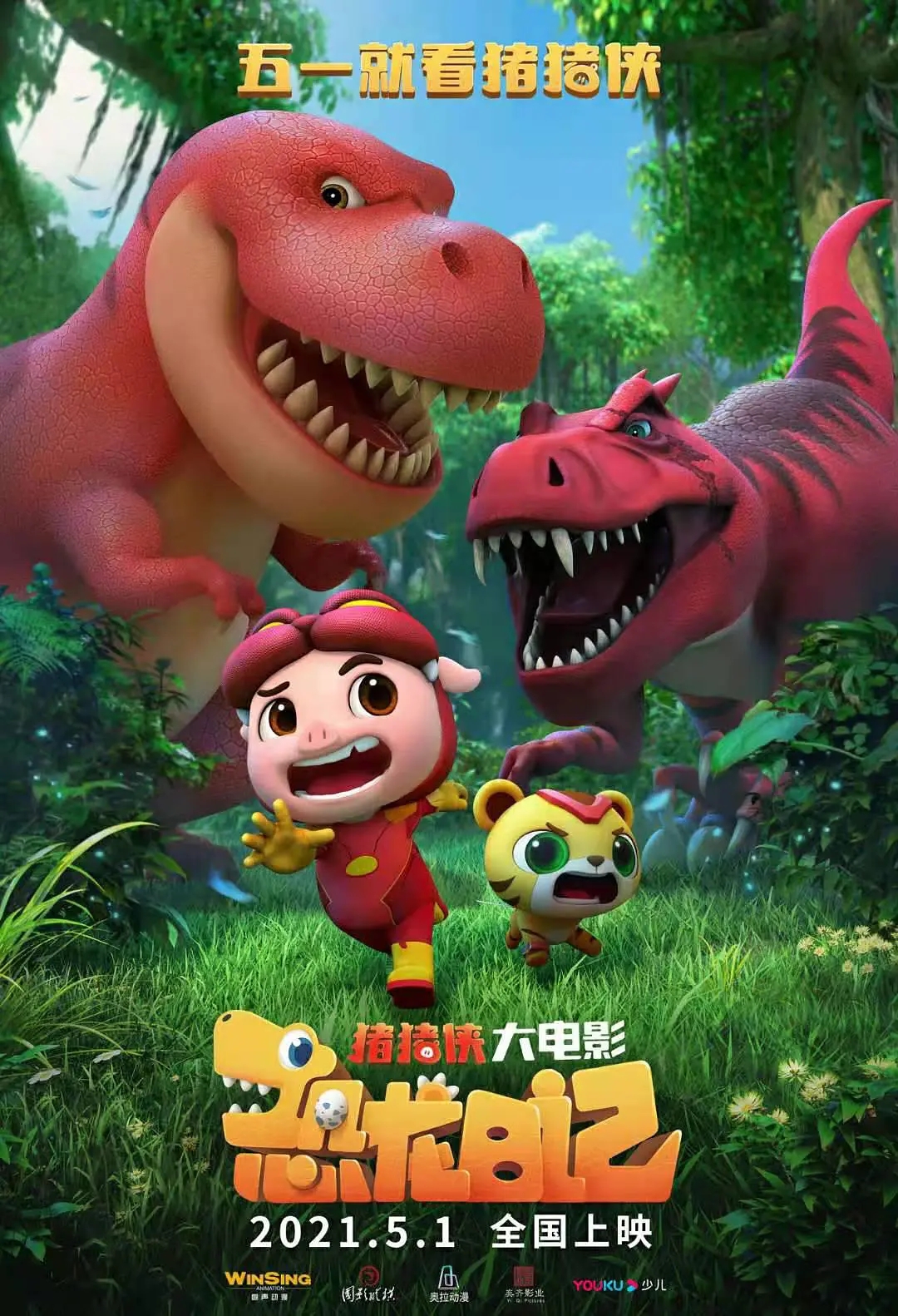 电影《猪猪侠大电影·恐龙日记》海报图片