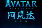 《阿凡达2：水之道》海报图片