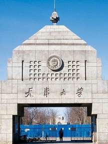 天津大学