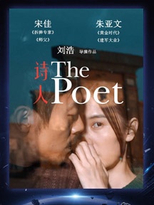 《诗人》