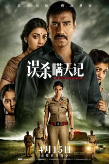 Movie《Manslaughter》poster picture