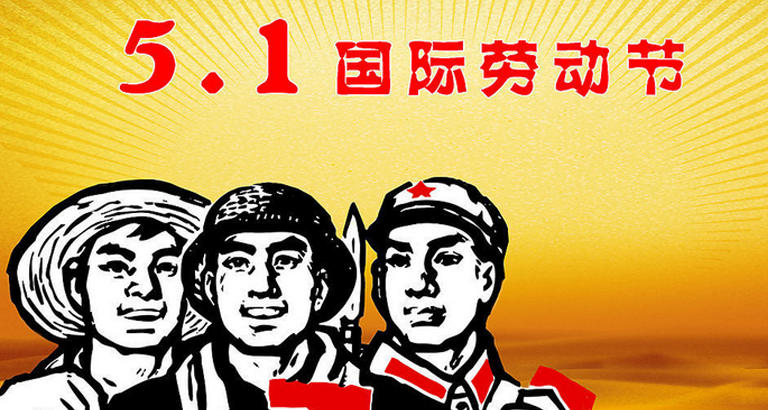 勞動節手機壁紙