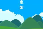 Traditional Festival Double Ninth Festival mobile wallpaper