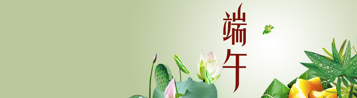 端午節桌麵壁紙