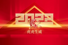 2022年新年虎年喜庆海报图片壁纸