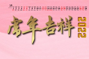 February 2022 Year of the Tiger Auspicious Desktop Calendar Wallpaper