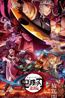 《Demon Slayer: Kimetsu no Yaiba Hanagai Chapter》Mobile wallpaper