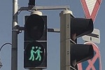 Romantic traffic lights are a beautiful love background picture