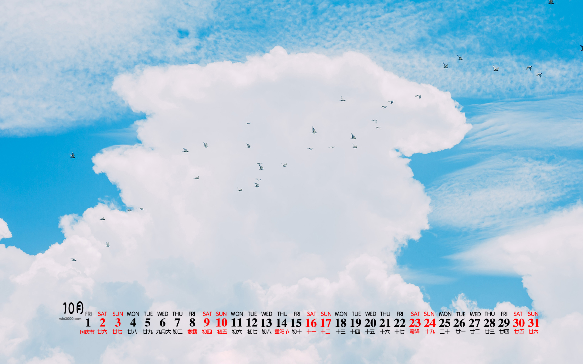 2021年10月蓝天白云美食美景桌面日历壁纸