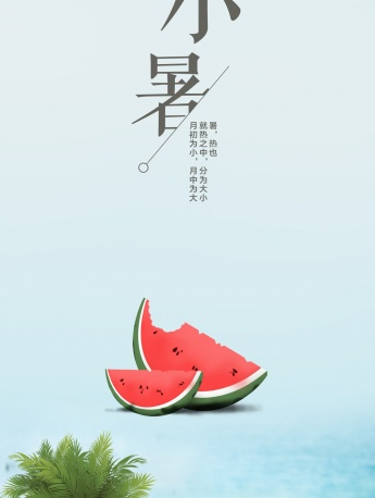 Solar term Xiaoshu illustration beautiful mobile wallpaper