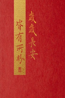 New Year's greetings paper texture mobile wallpaper