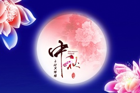 中秋花好月圆海报素材图片壁纸