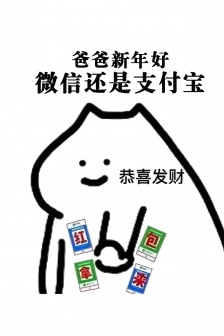 New year asking for red envelope mobile wallpaper