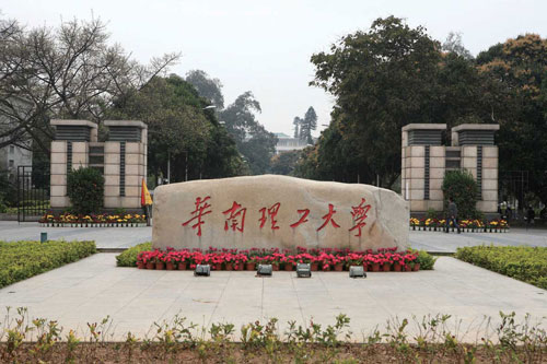华南理工大学校园风景图片