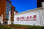 中国人民大学校园风景图片