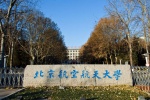 北京航空航天大学校园风景图片