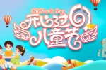 Children's Day background picture desktop wallpaper