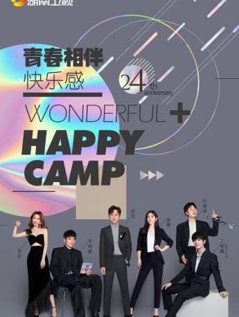 Pictures of Ding Chengxin’s official announcement of joining Happy Camp