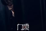 電影《門鎖》海報圖片