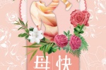 母亲节主题创意素材图片高清精选