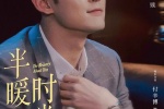 《Half-warm time》poster picture