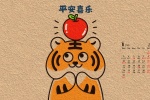 2022年1月虎年祝福日曆壁紙