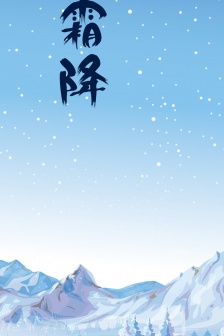 Twenty-four solar terms frost mobile wallpaper