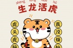 Year of the Tiger text blessing background mobile wallpaper