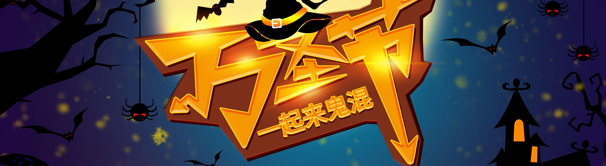 万圣节桌面壁纸