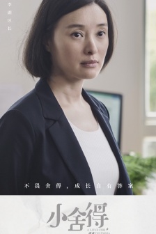 《Xiao Shede》Shade portrait version poster picture