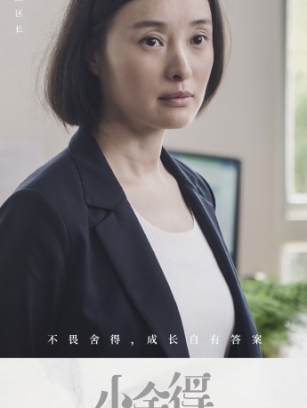 《Xiao Shede》Shade portrait version poster picture