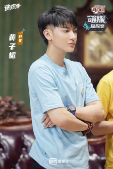 黃子韜《萌探探探案》第十三期劇照圖片