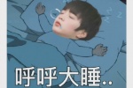 呼呼大睡..