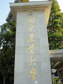 南京农业大学