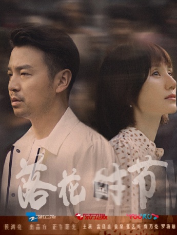 TV series《Meeting Season》Still Pictures