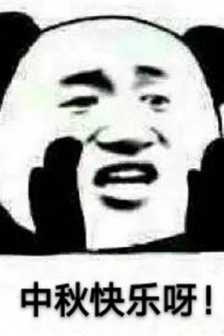 中秋節可愛又沙雕的表情包