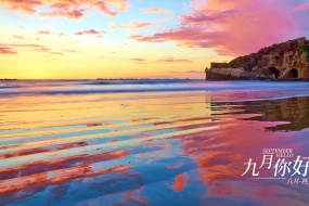 八月再见九月你好图片电脑壁纸