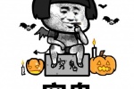 蘑菇头万圣节穷鬼表情包
