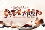 Double Ninth Festival Respect for the Aged Day creative hand-painted picture wallpaper