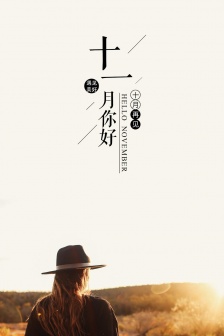 十一月你好文字手機壁紙