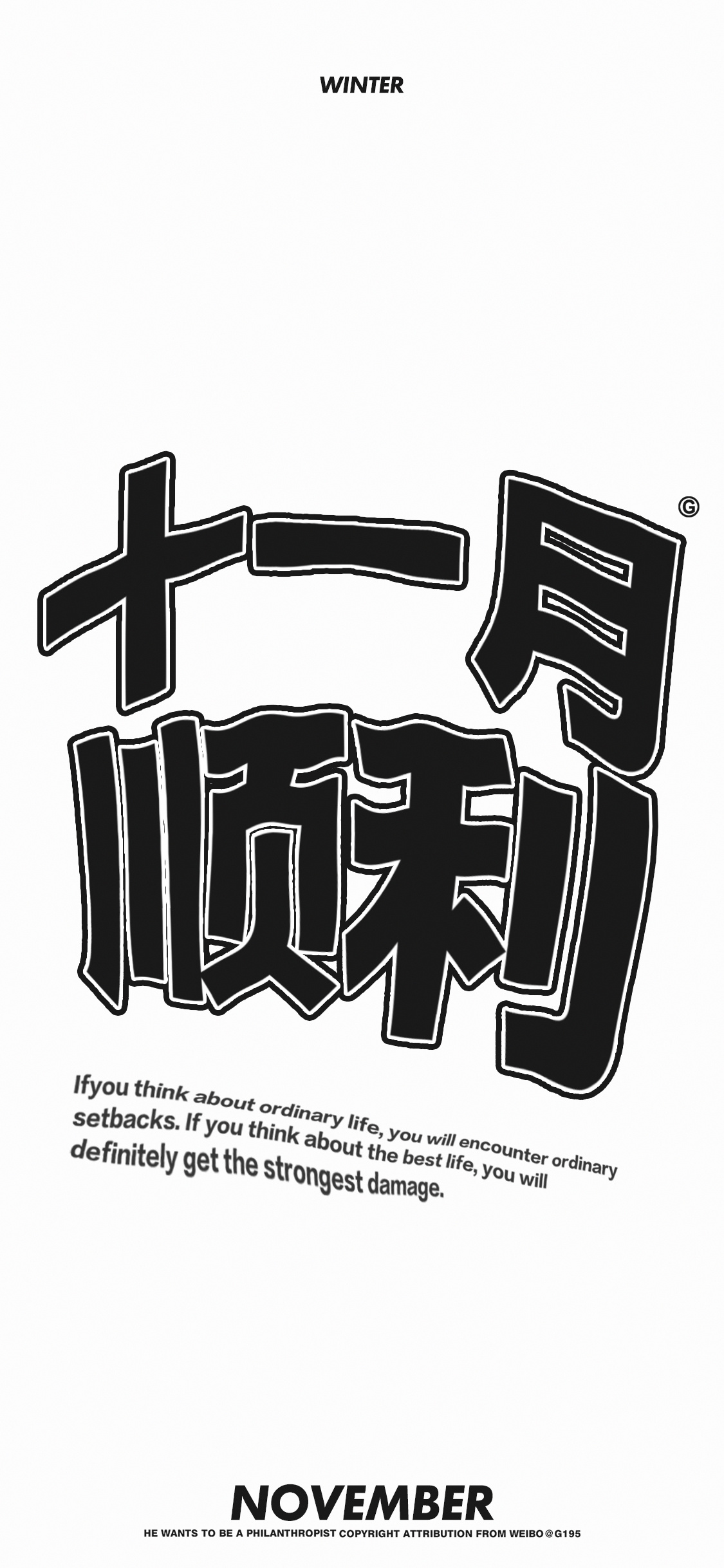 十一月祝福語係列手機壁紙
