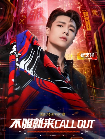 《這就是街舞第四季》第三期海報圖片