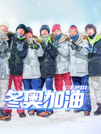 《極限挑戰第七季》第一期海報圖片