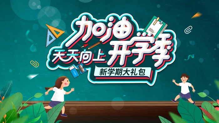 Beautiful pictures desktop wallpaper for the beginning of school in September