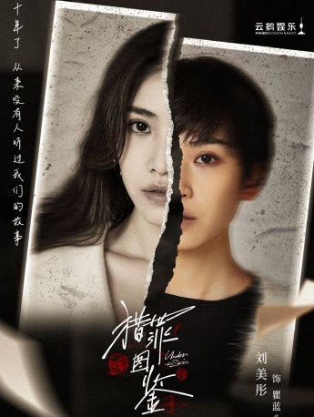 《猎罪图鉴》瞿蓝心图片